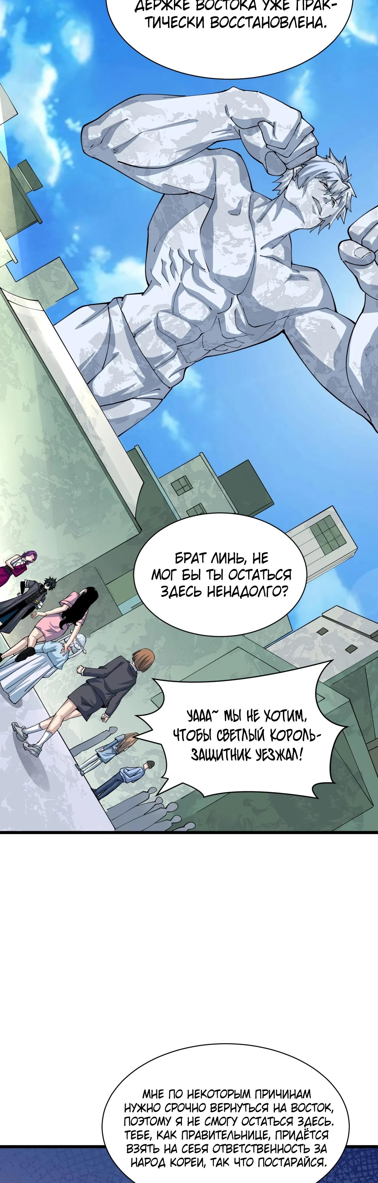 Манга Век Террора - Глава 389 Страница 35