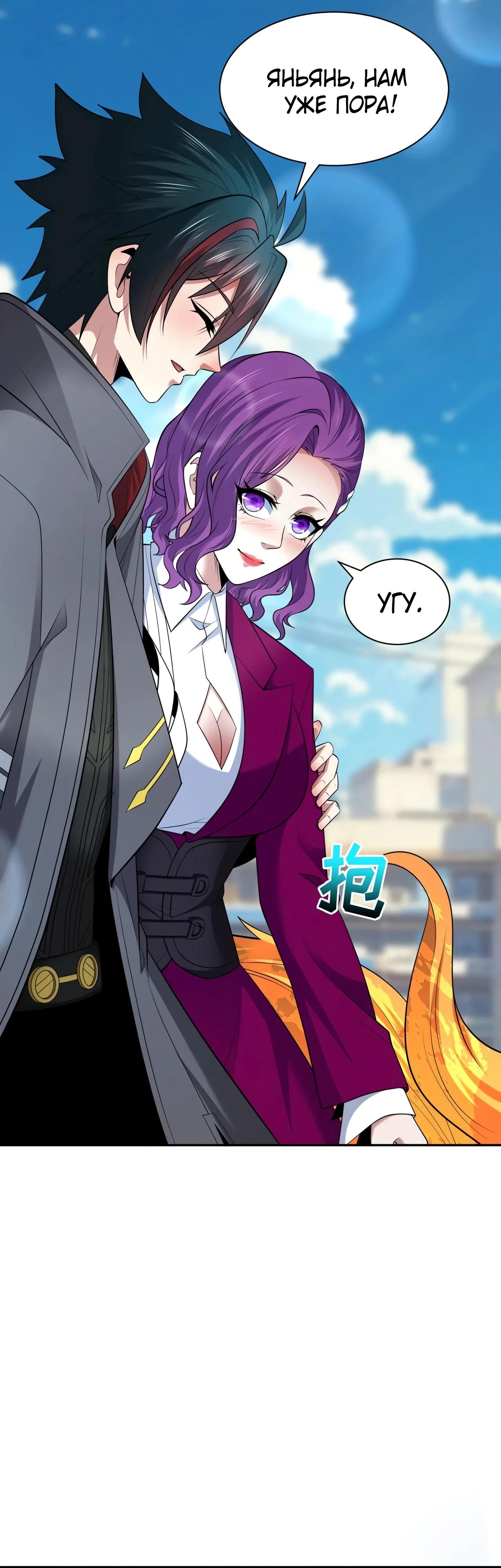 Манга Век Террора - Глава 389 Страница 39