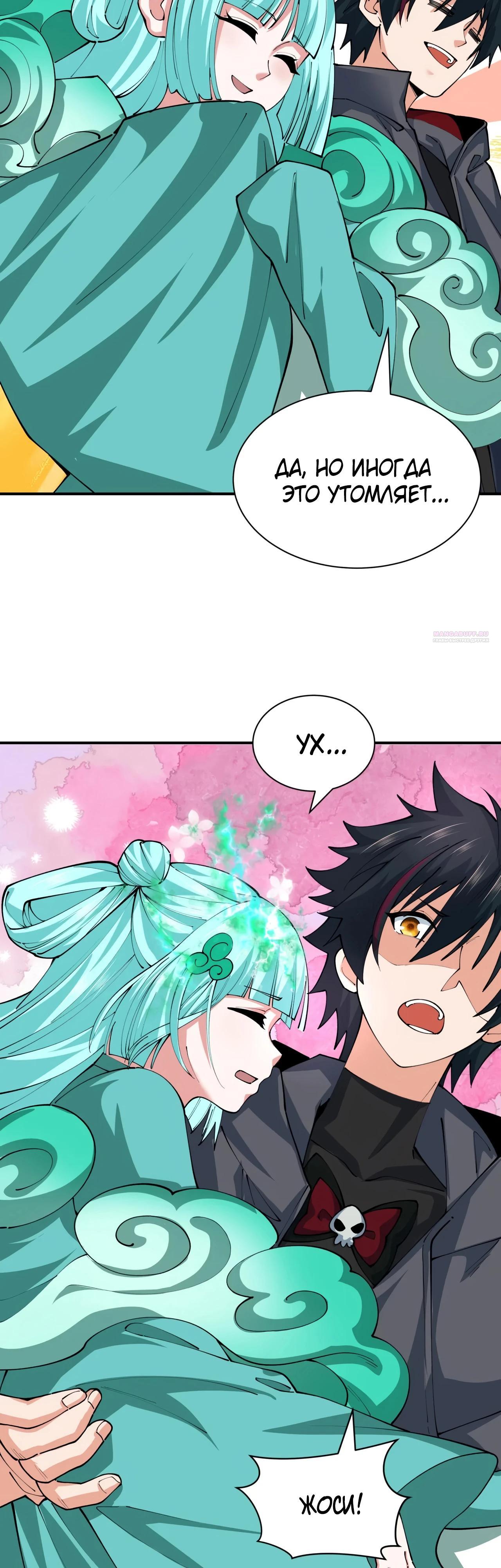 Манга Век Террора - Глава 389 Страница 30