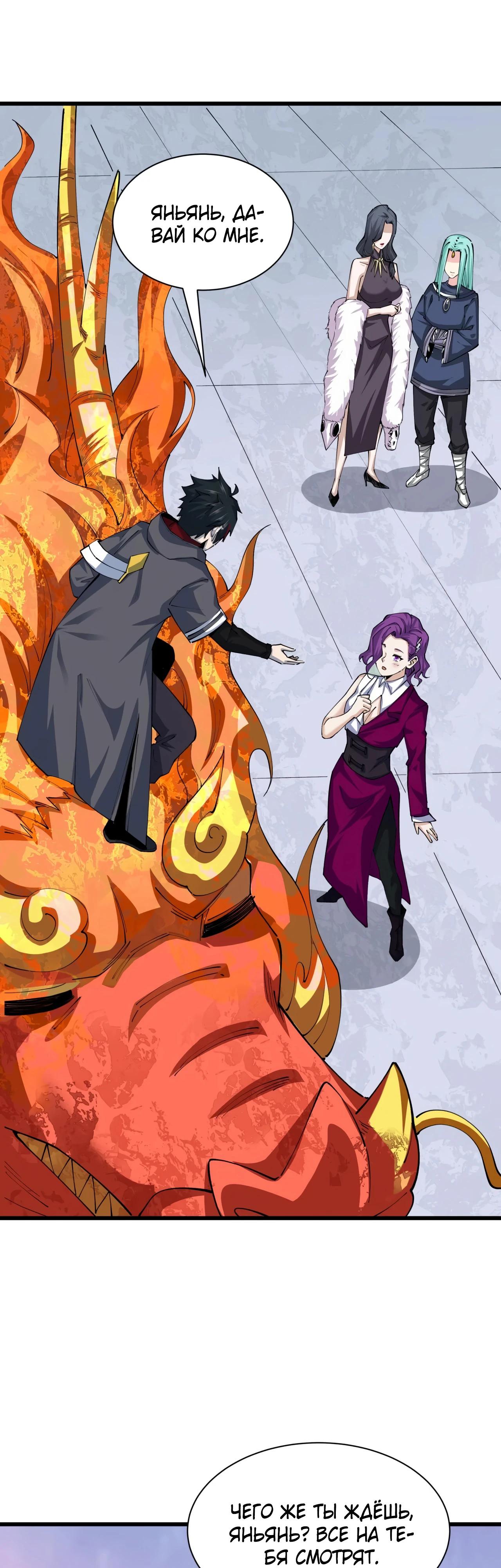 Манга Век Террора - Глава 389 Страница 37