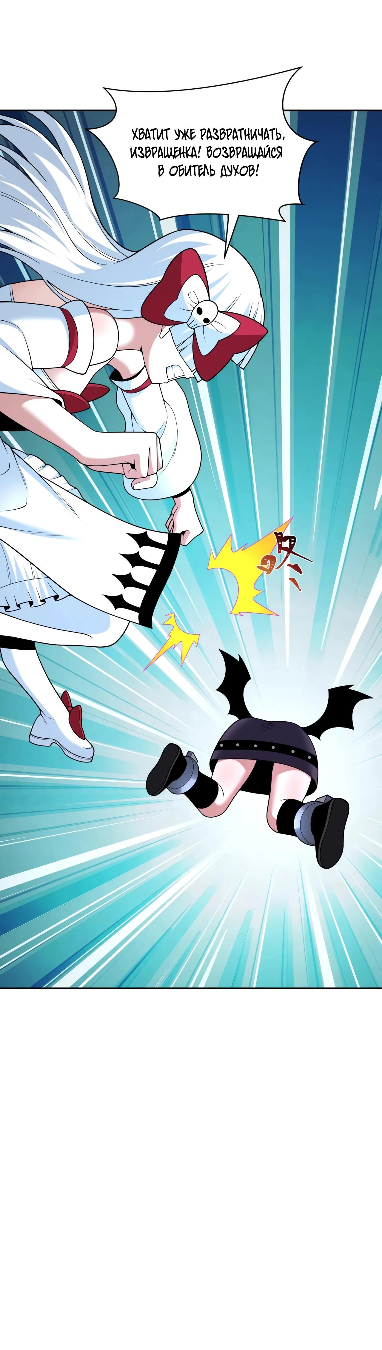 Манга Век Террора - Глава 389 Страница 24