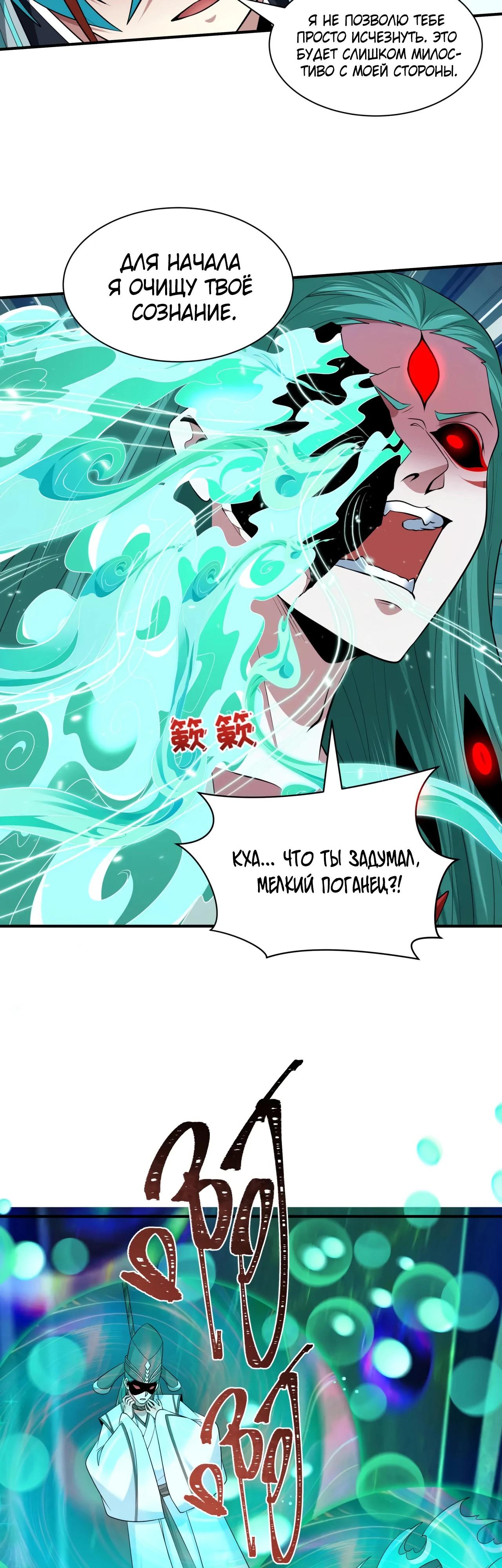 Манга Век Террора - Глава 389 Страница 7