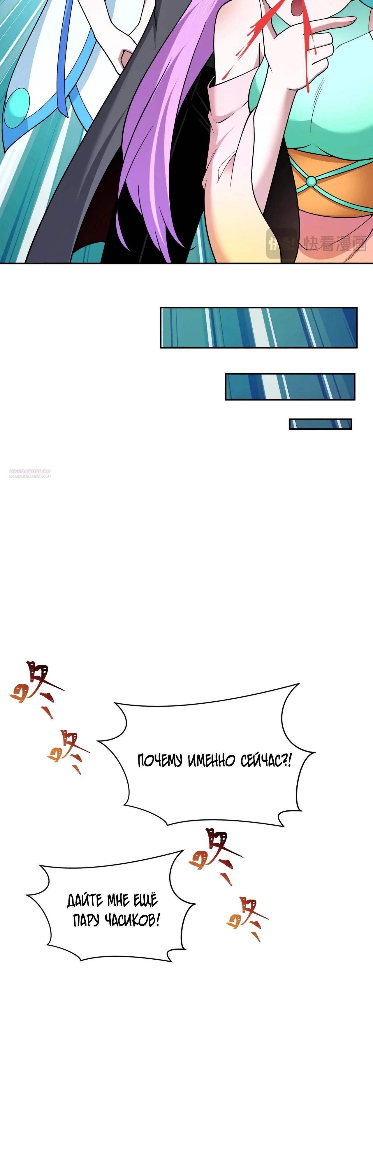 Манга Век Террора - Глава 389 Страница 22