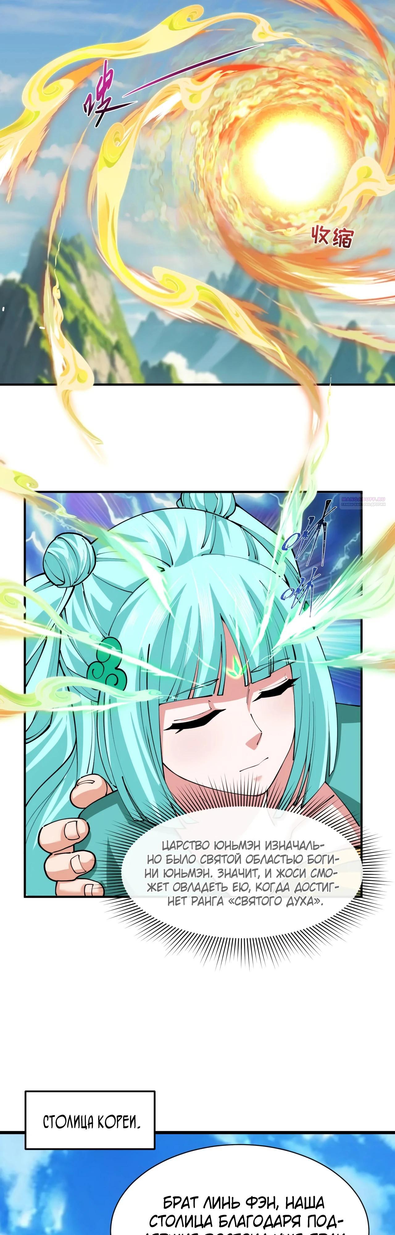 Манга Век Террора - Глава 389 Страница 34