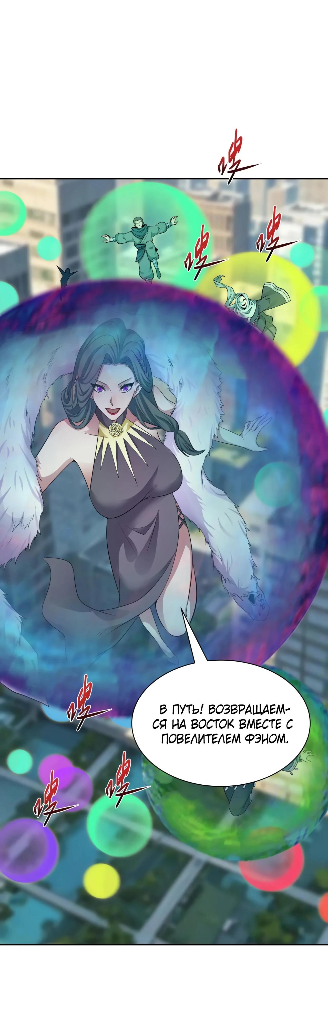 Манга Век Террора - Глава 389 Страница 41