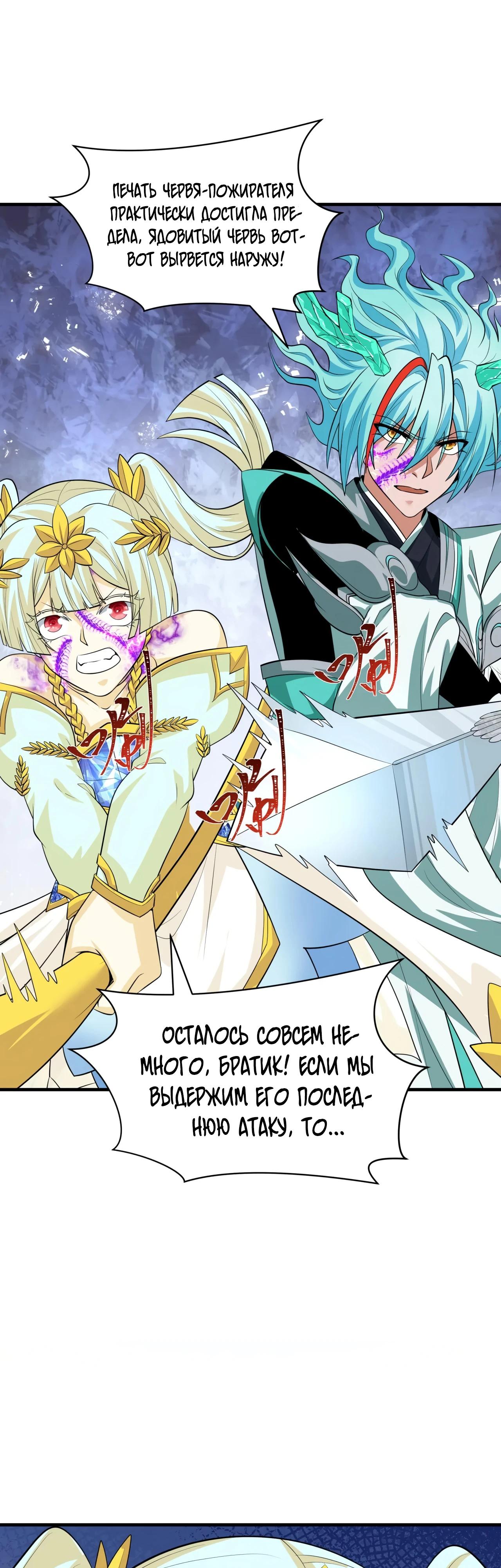 Манга Век Террора - Глава 388 Страница 37