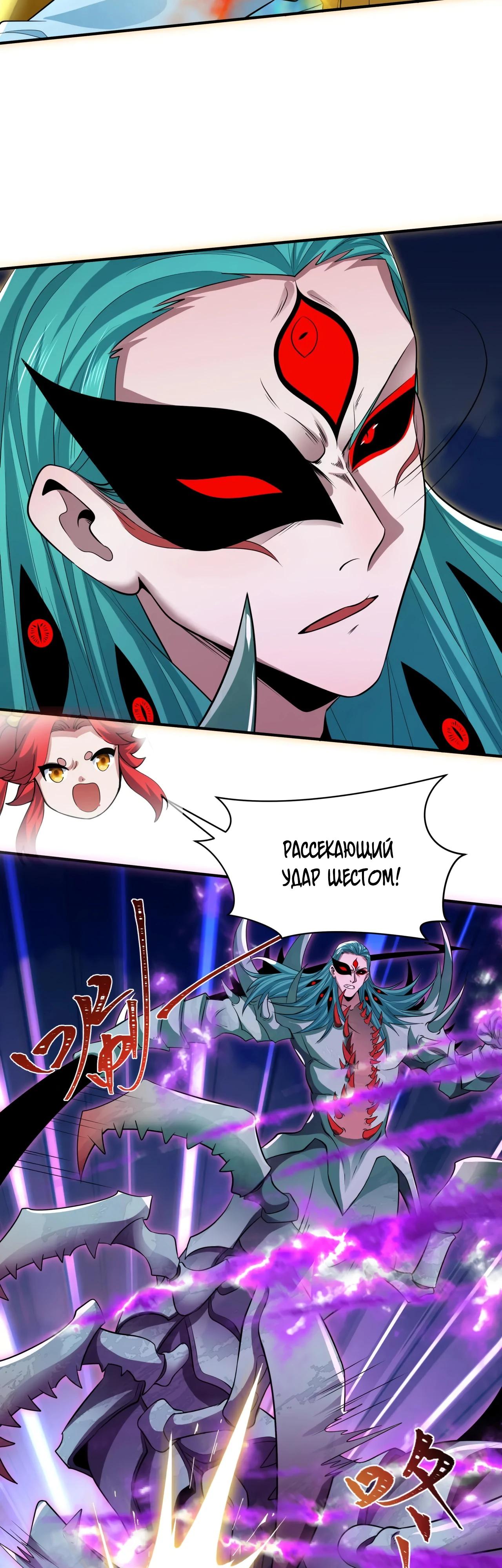 Манга Век Террора - Глава 388 Страница 13