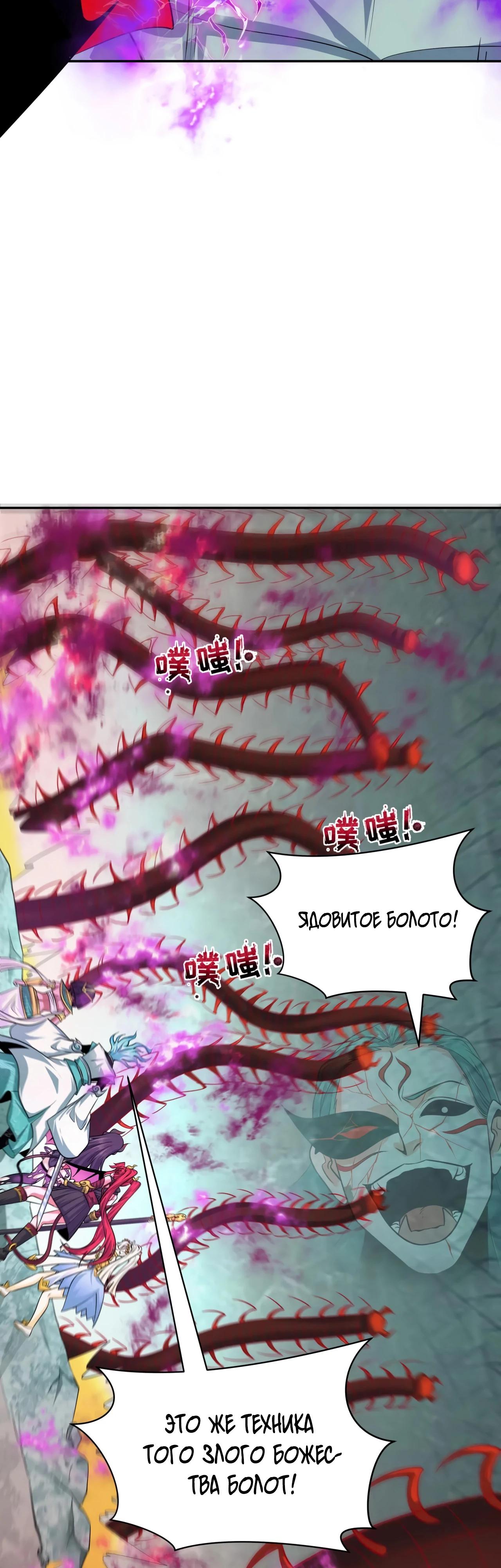 Манга Век Террора - Глава 388 Страница 32