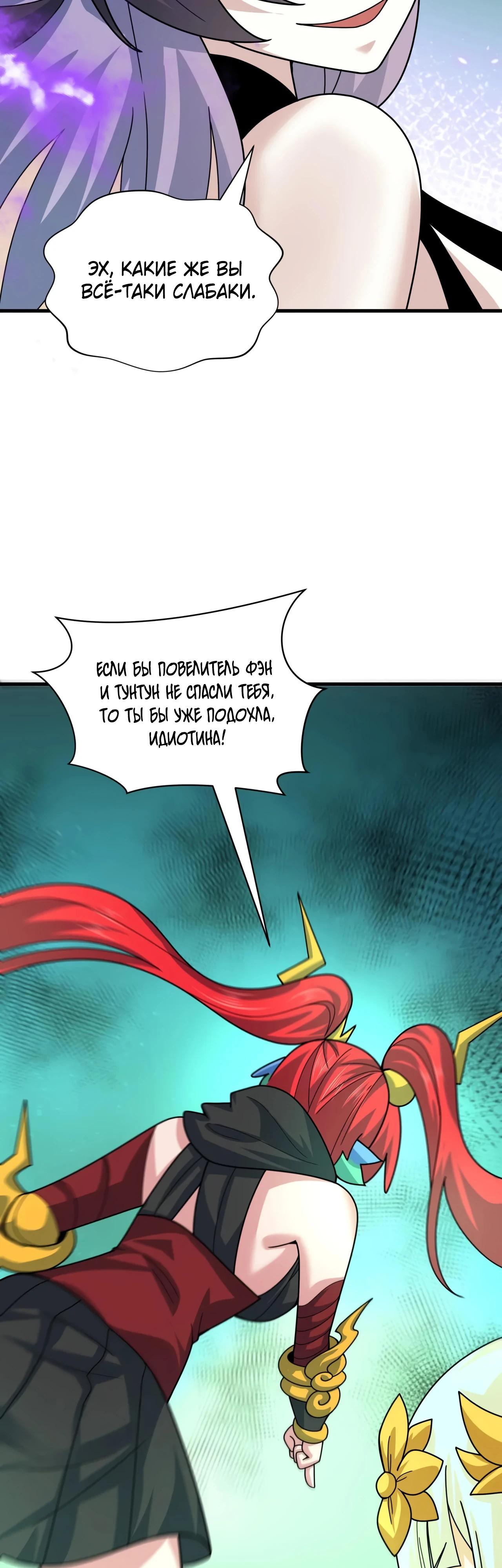 Манга Век Террора - Глава 388 Страница 28