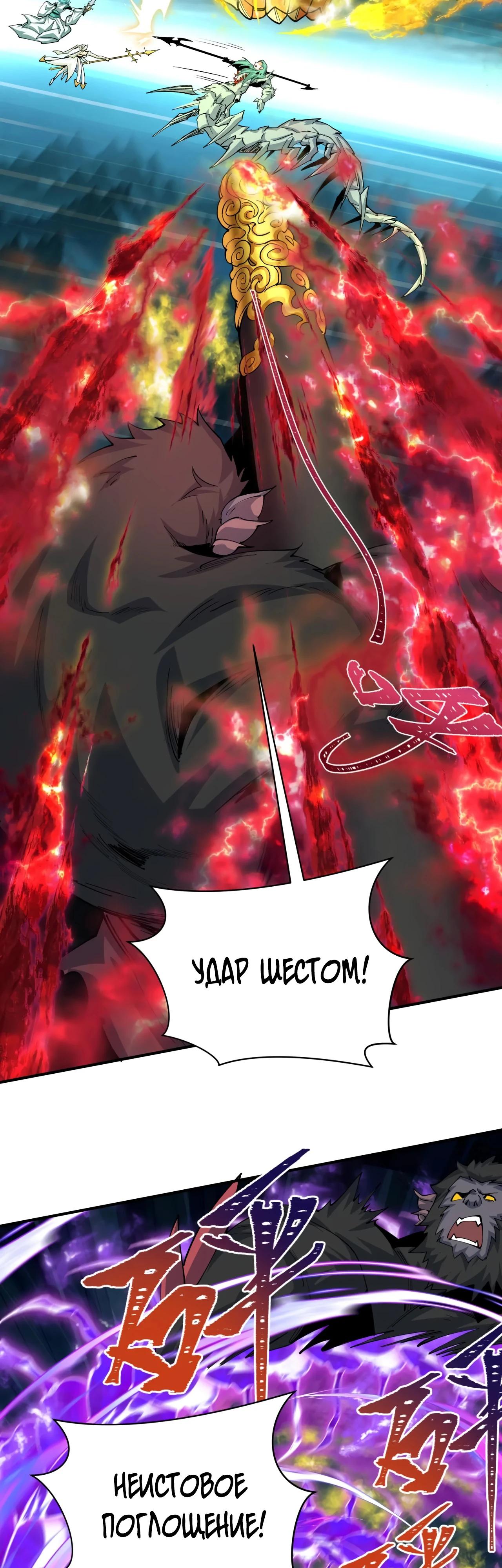 Манга Век Террора - Глава 388 Страница 23