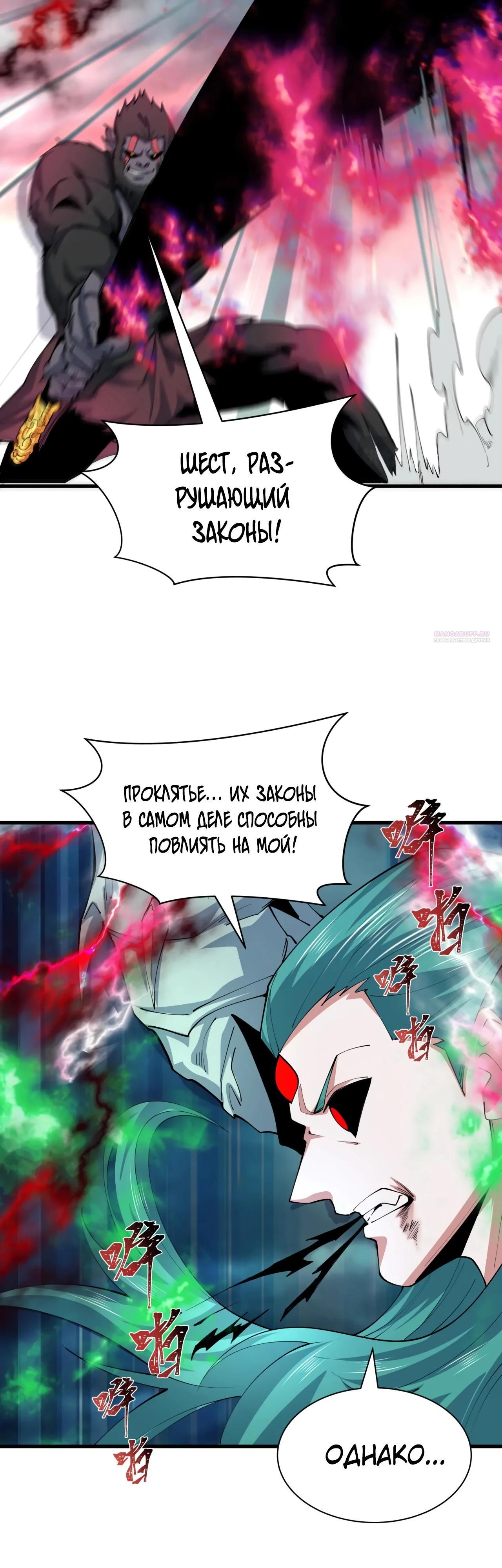 Манга Век Террора - Глава 388 Страница 18