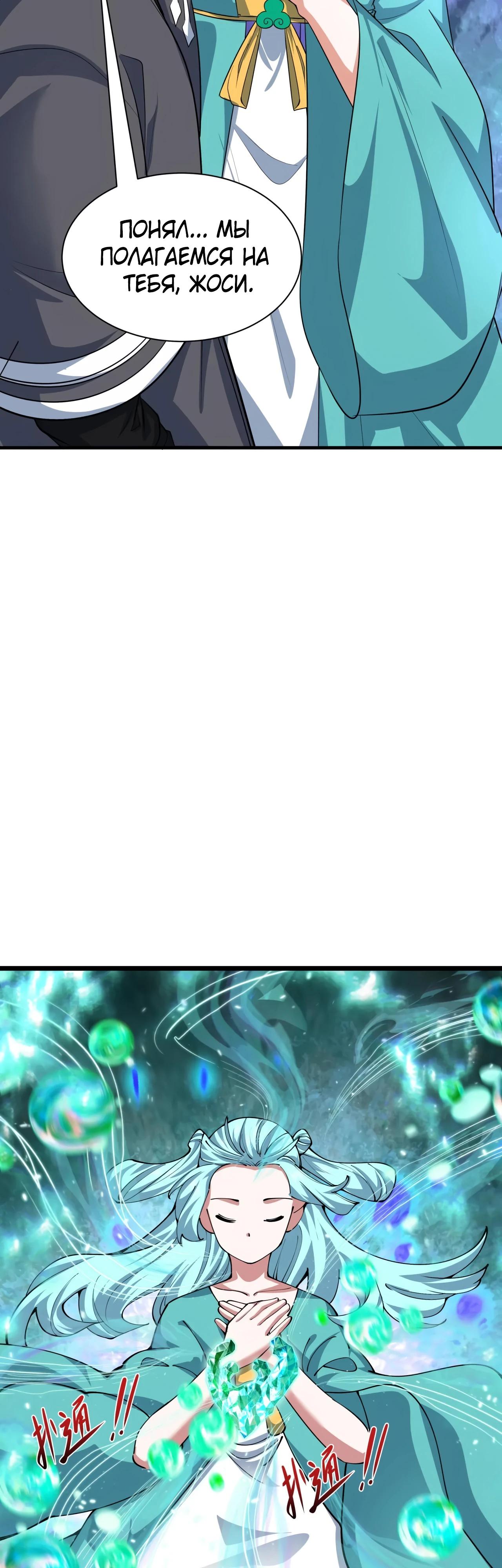 Манга Век Террора - Глава 388 Страница 40