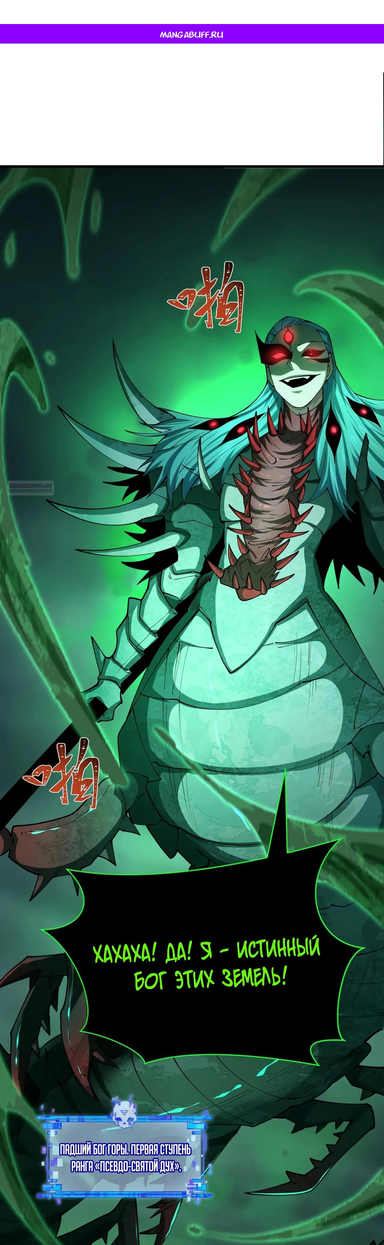 Манга Век Террора - Глава 388 Страница 1