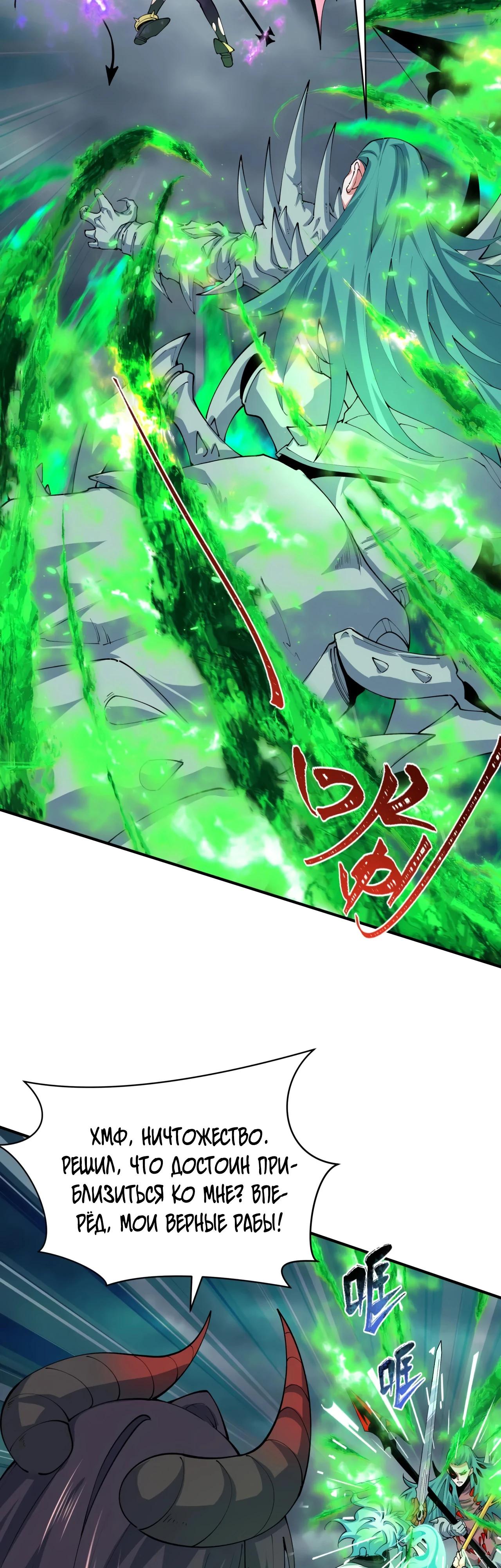 Манга Век Террора - Глава 388 Страница 21