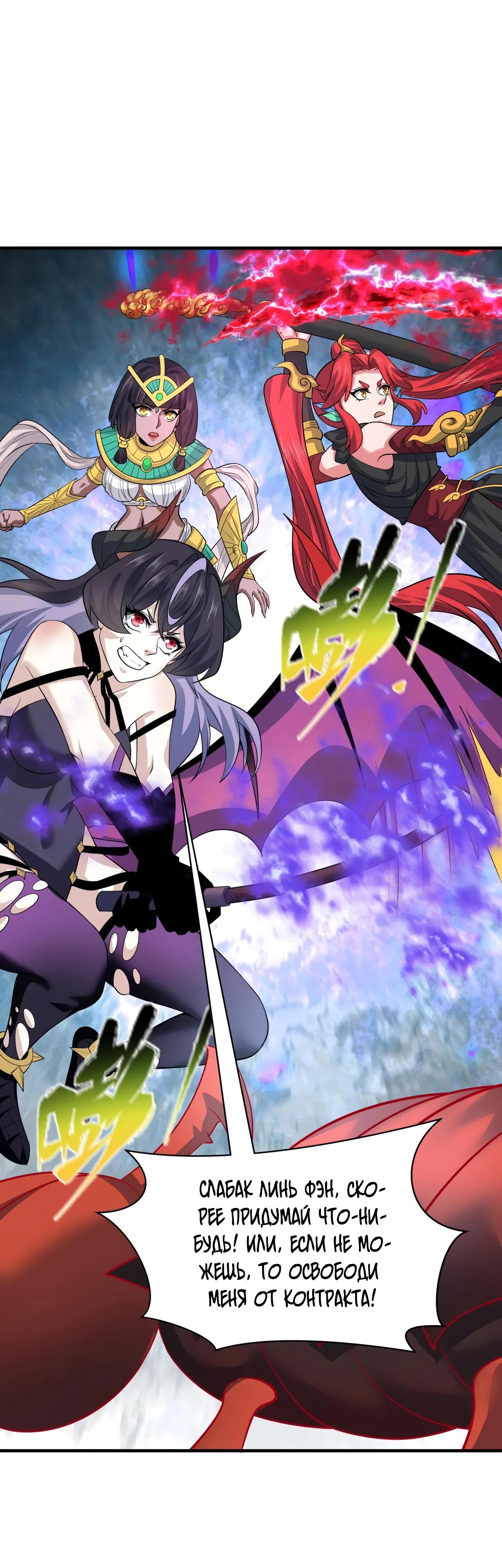 Манга Век Террора - Глава 388 Страница 36