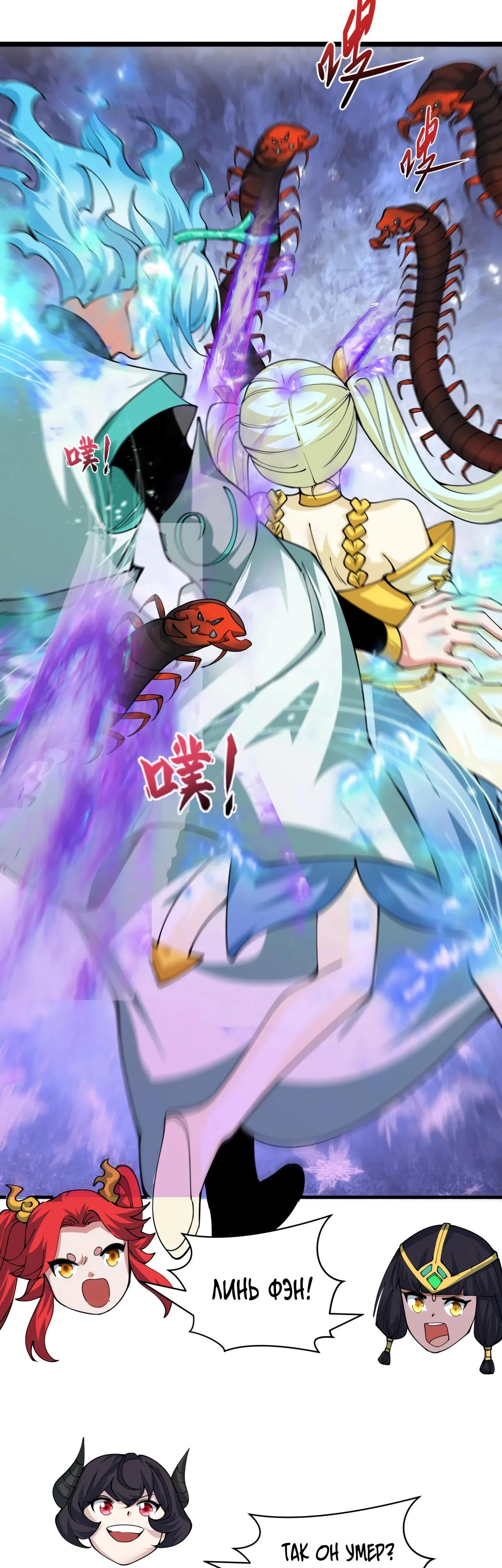 Манга Век Террора - Глава 388 Страница 43