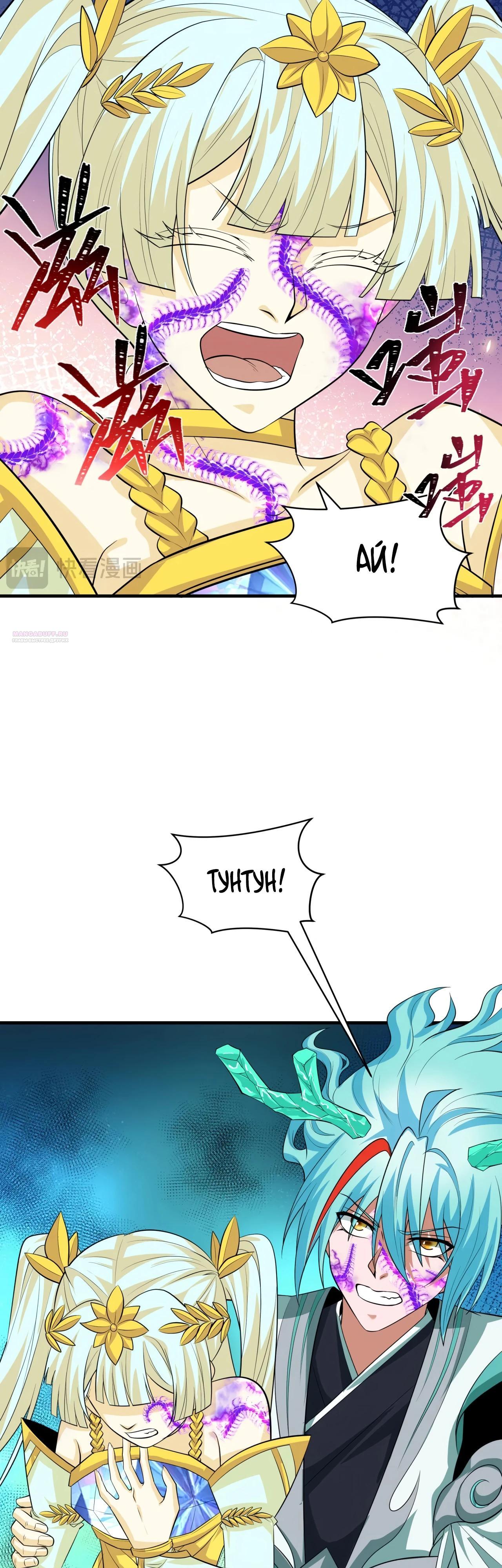 Манга Век Террора - Глава 388 Страница 38