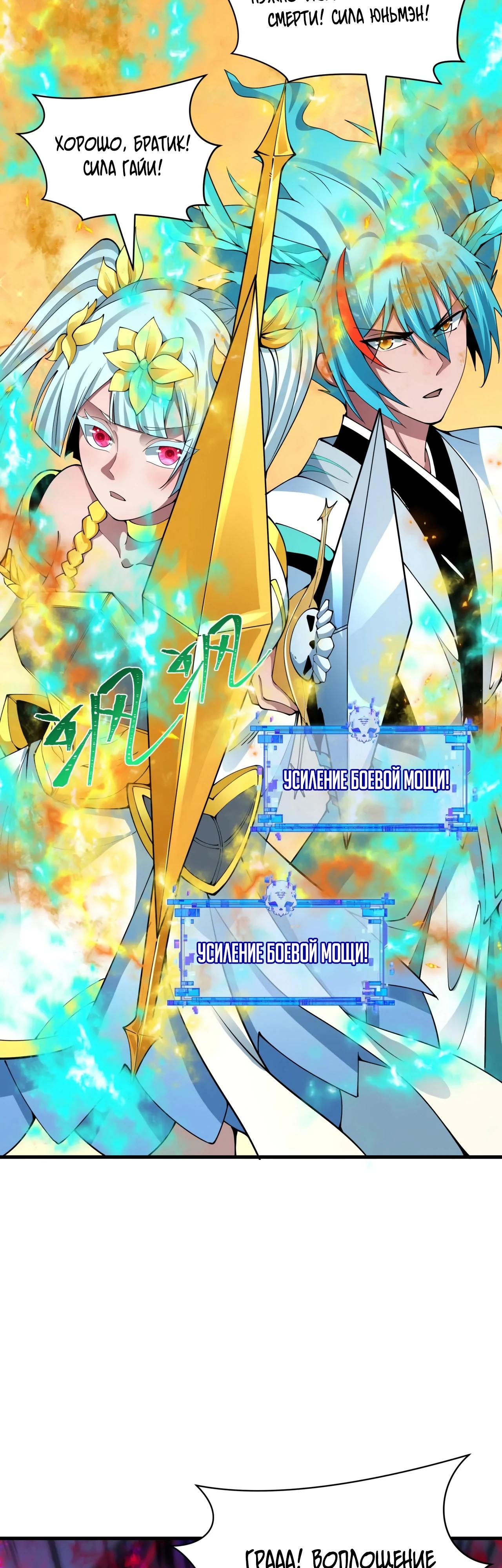 Манга Век Террора - Глава 388 Страница 3