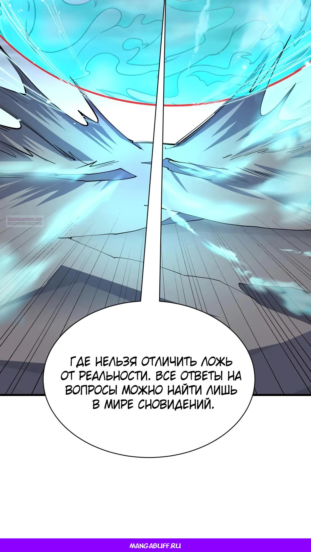 Манга Век Террора - Глава 388 Страница 50