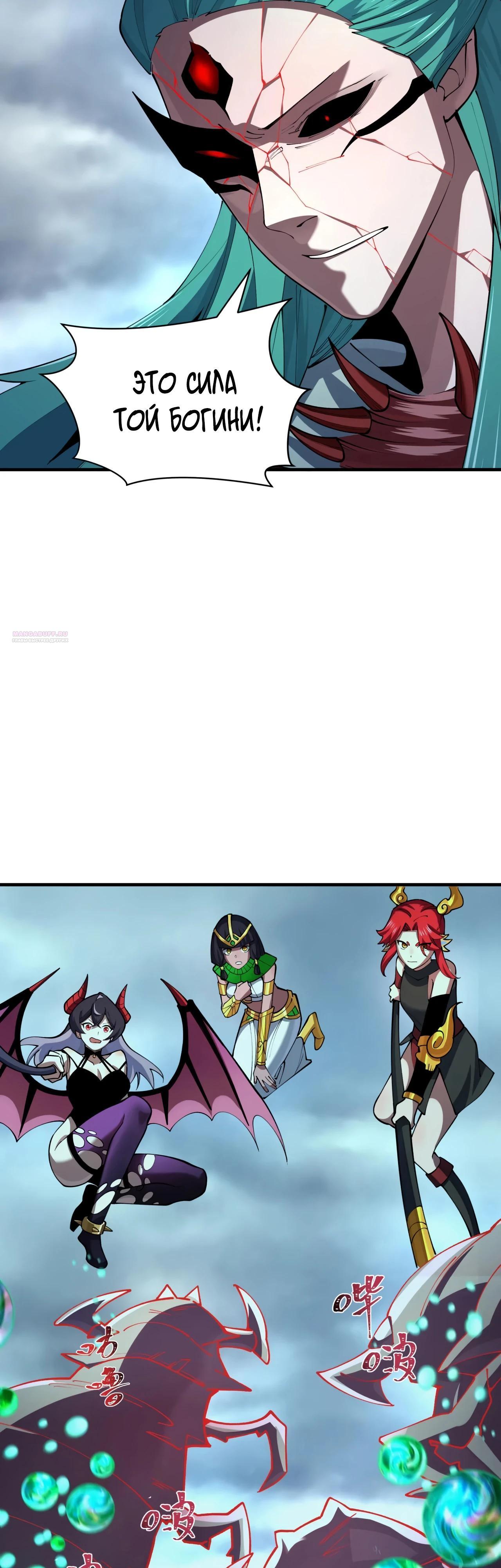 Манга Век Террора - Глава 388 Страница 46