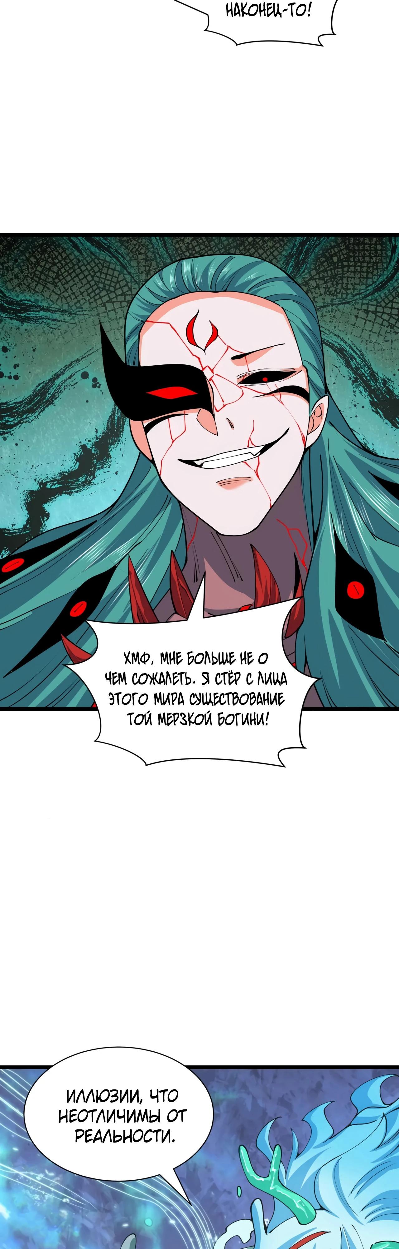 Манга Век Террора - Глава 388 Страница 44