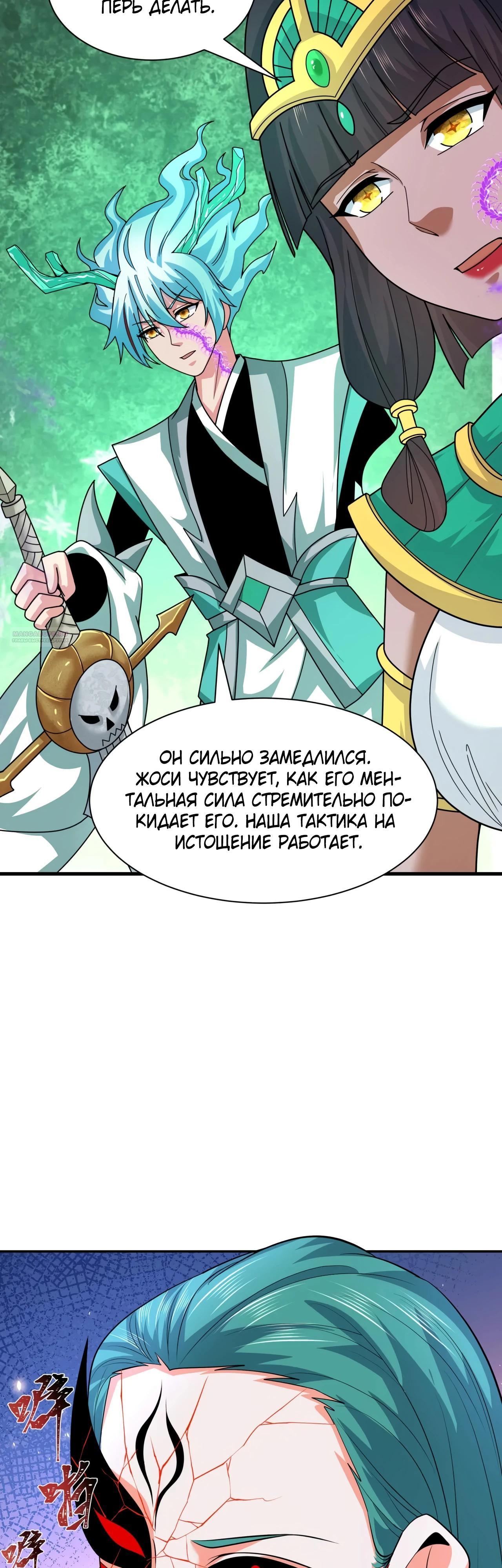 Манга Век Террора - Глава 388 Страница 30