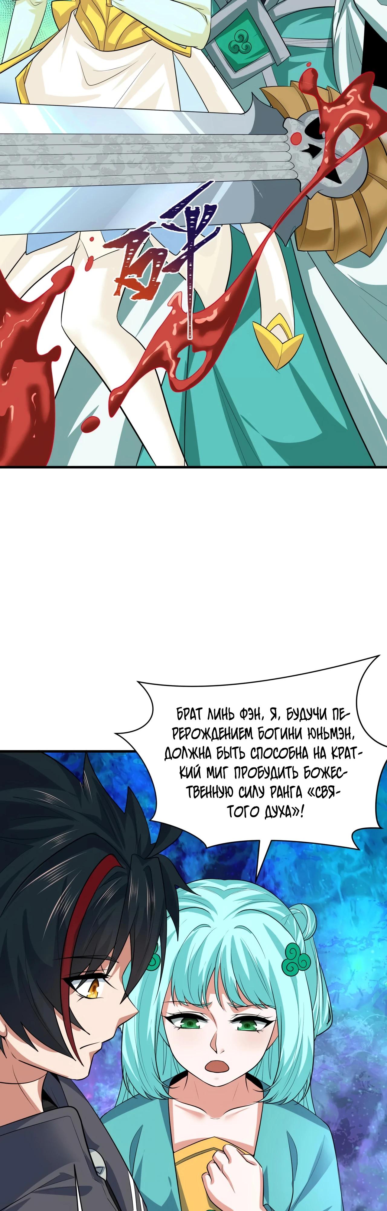 Манга Век Террора - Глава 388 Страница 39