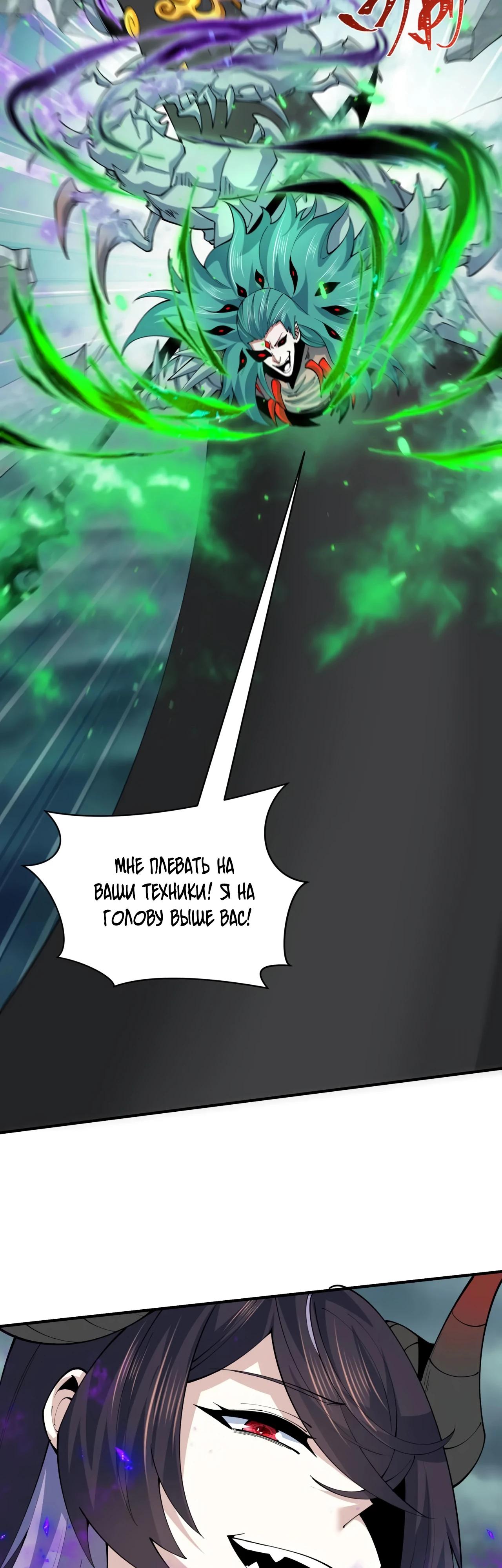 Манга Век Террора - Глава 388 Страница 16