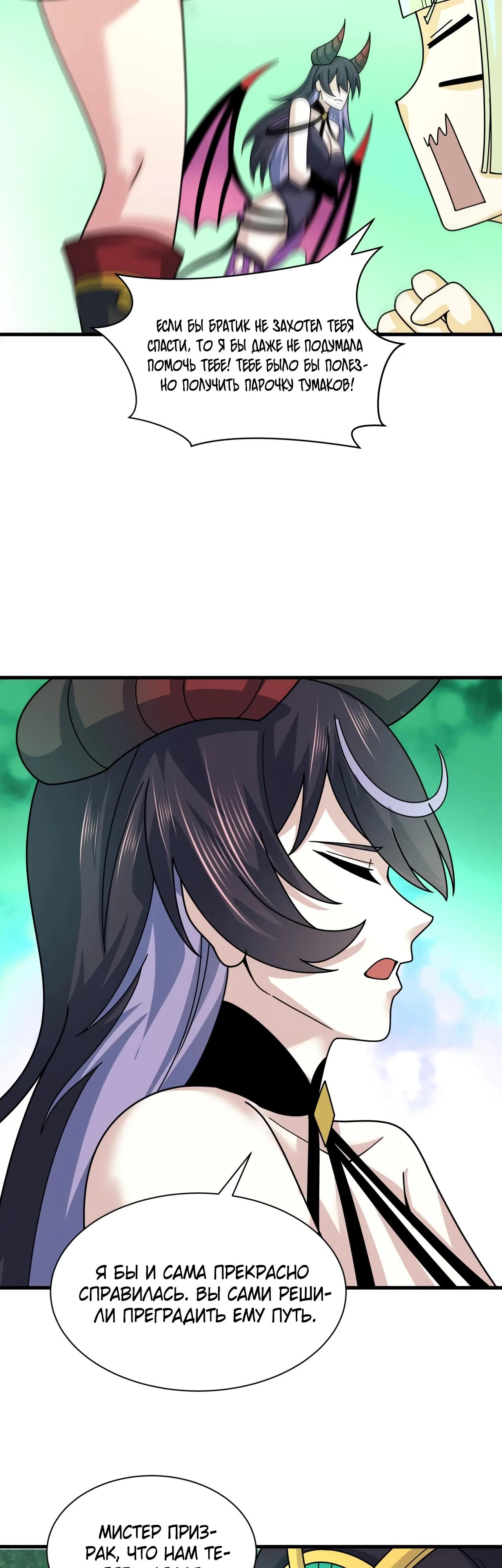 Манга Век Террора - Глава 388 Страница 29