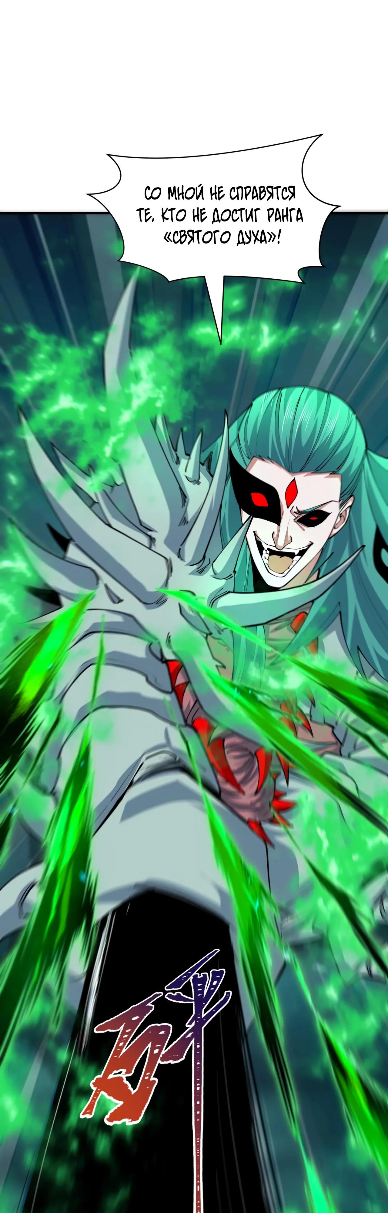 Манга Век Террора - Глава 388 Страница 19