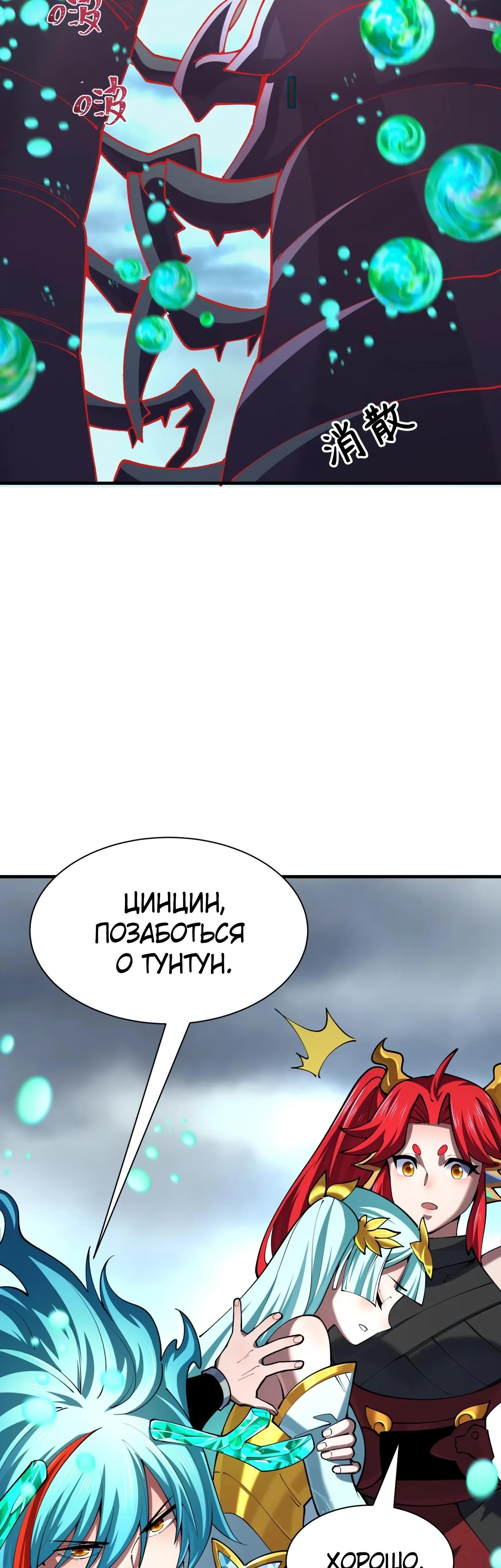 Манга Век Террора - Глава 388 Страница 47