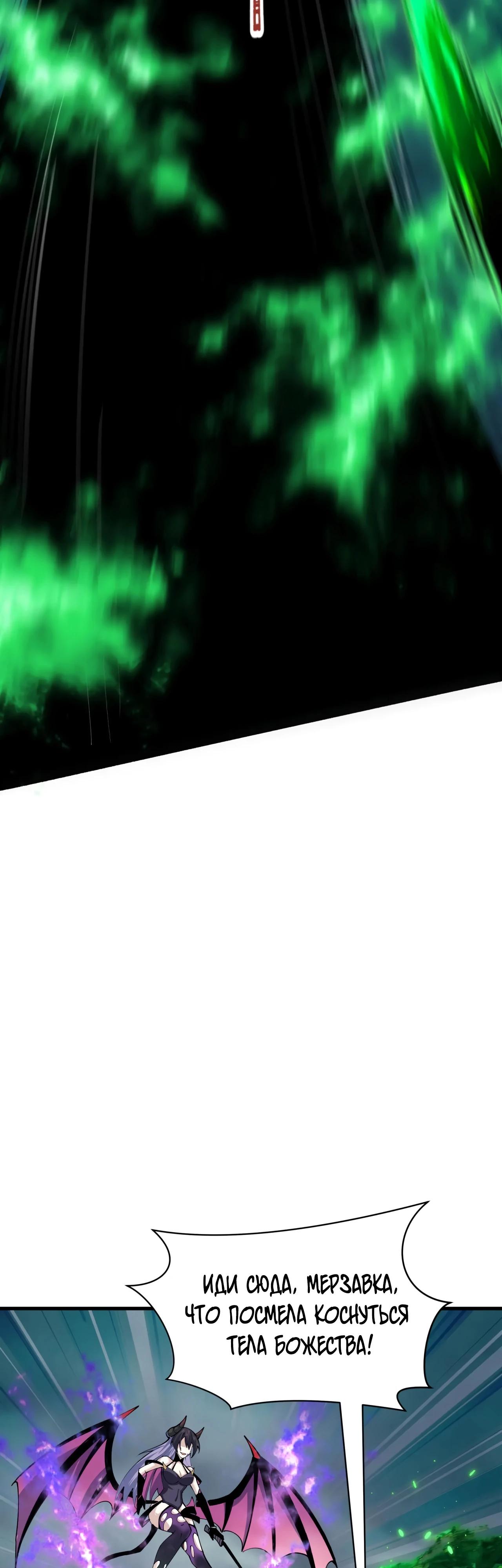 Манга Век Террора - Глава 388 Страница 20