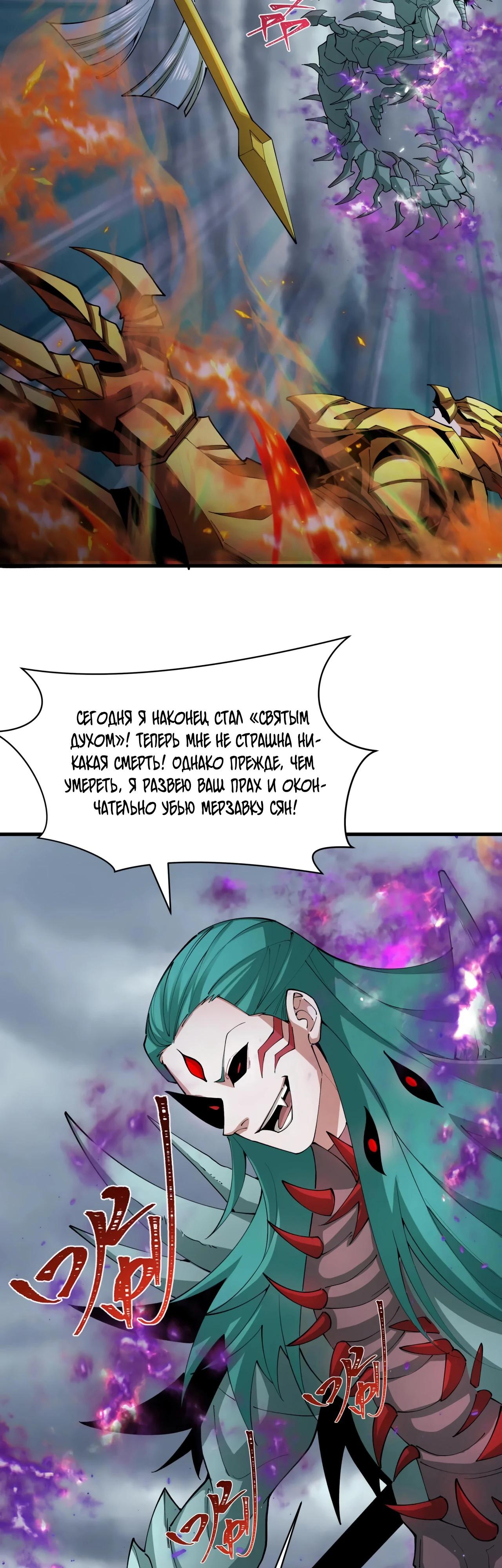 Манга Век Террора - Глава 388 Страница 8