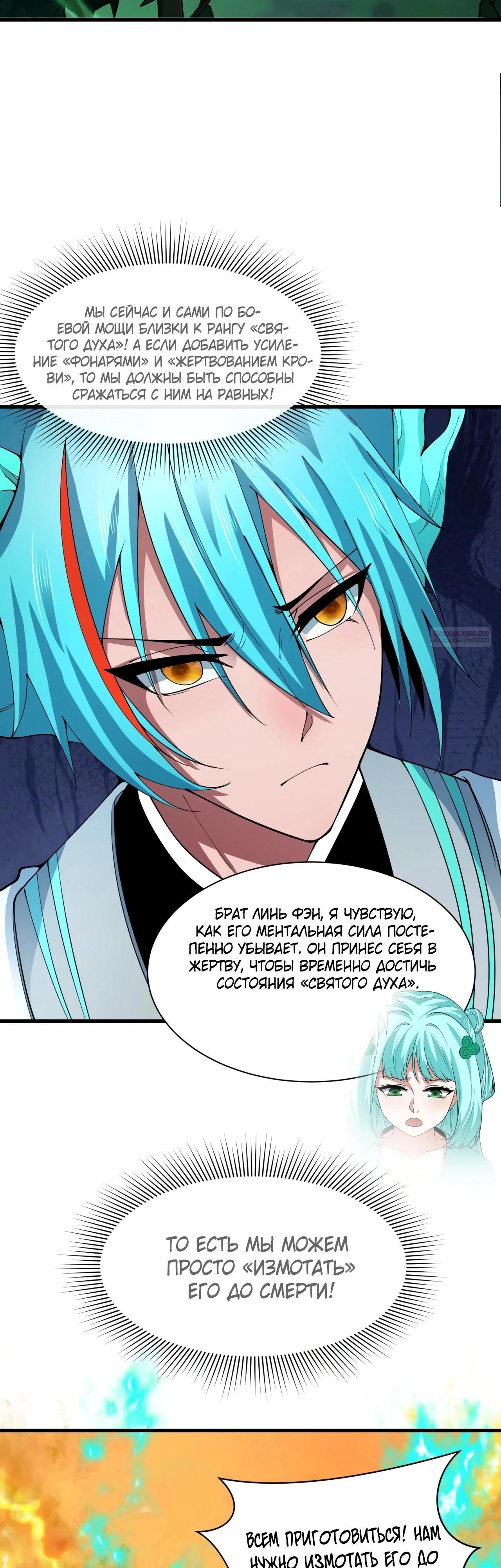 Манга Век Террора - Глава 388 Страница 2