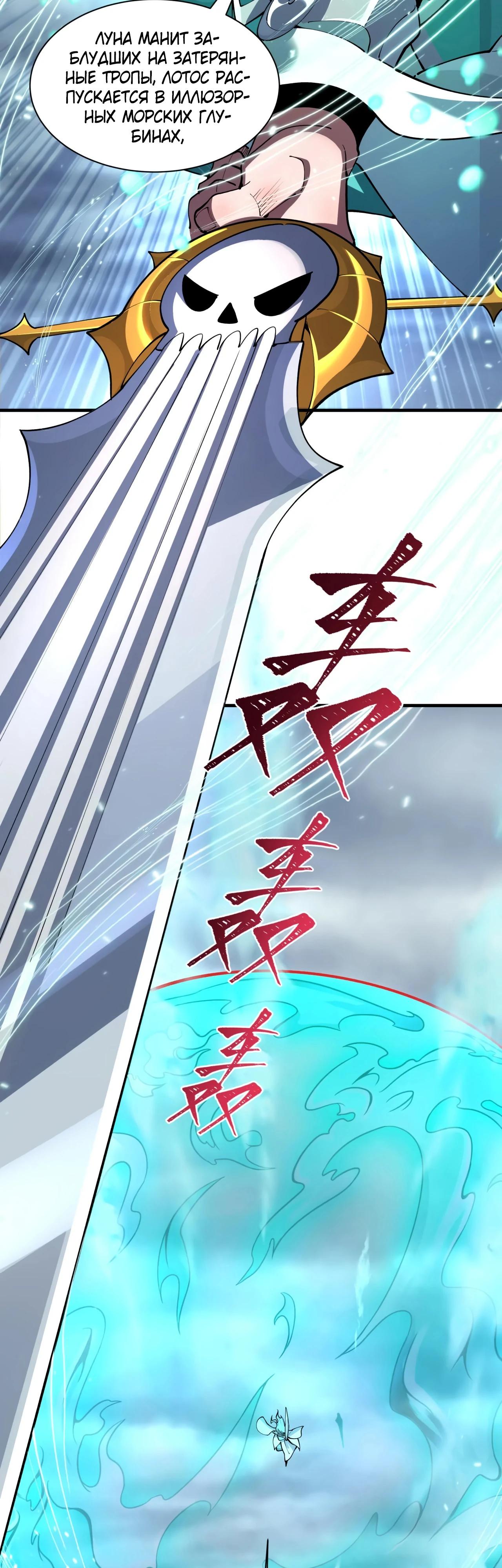 Манга Век Террора - Глава 388 Страница 49