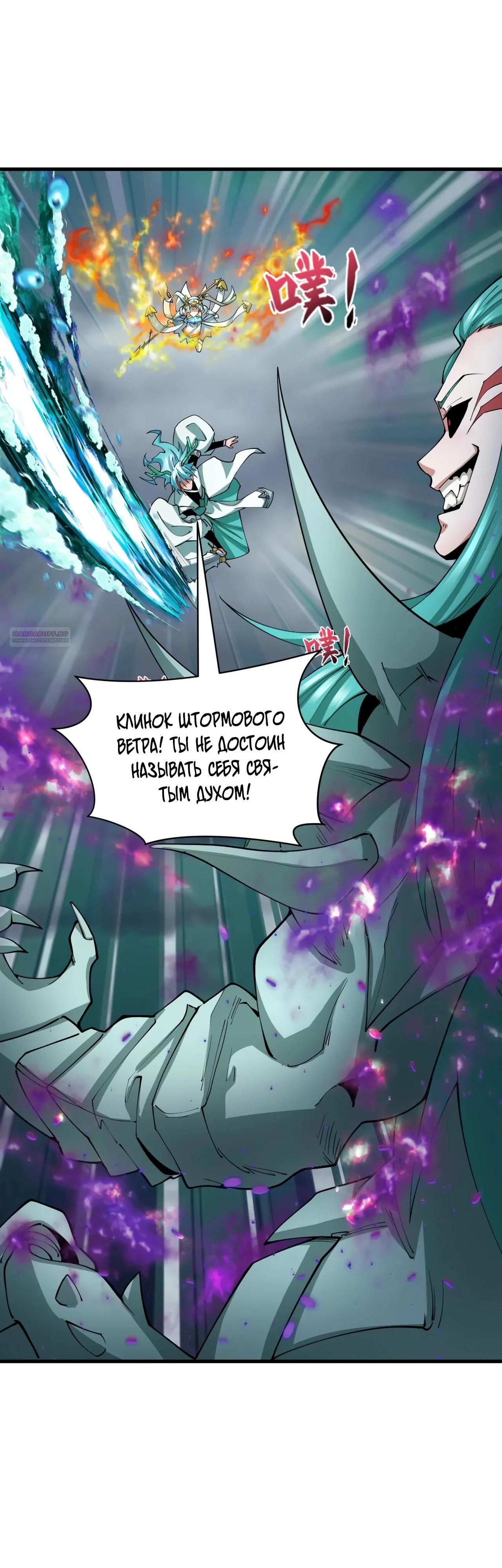 Манга Век Террора - Глава 388 Страница 10