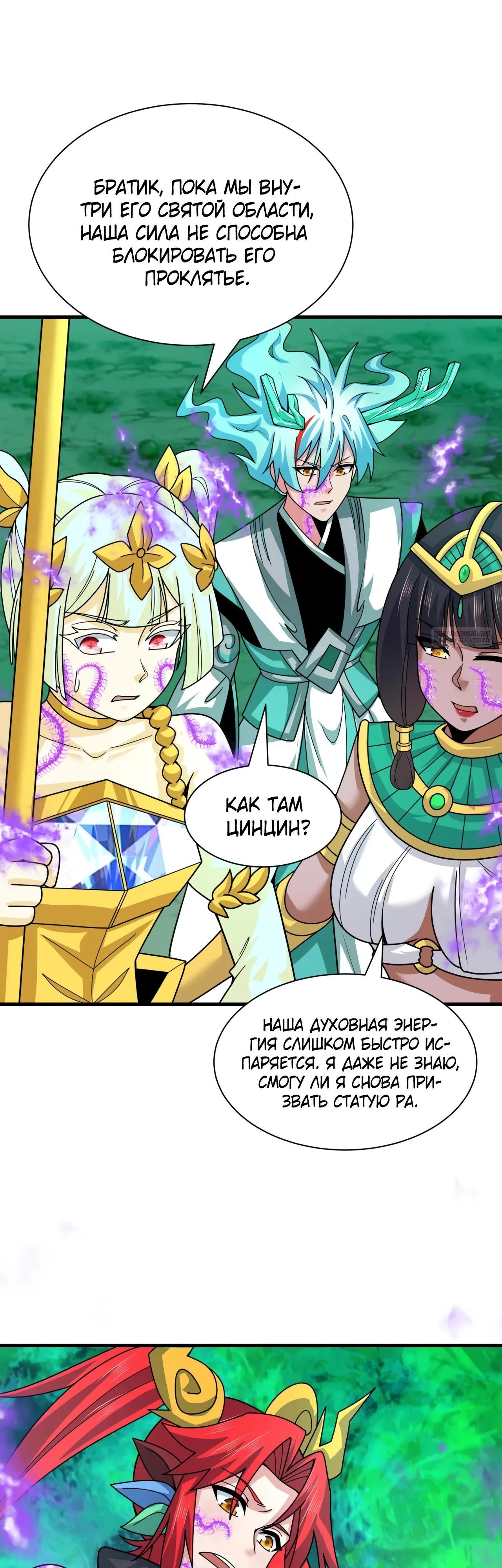 Манга Век Террора - Глава 388 Страница 26