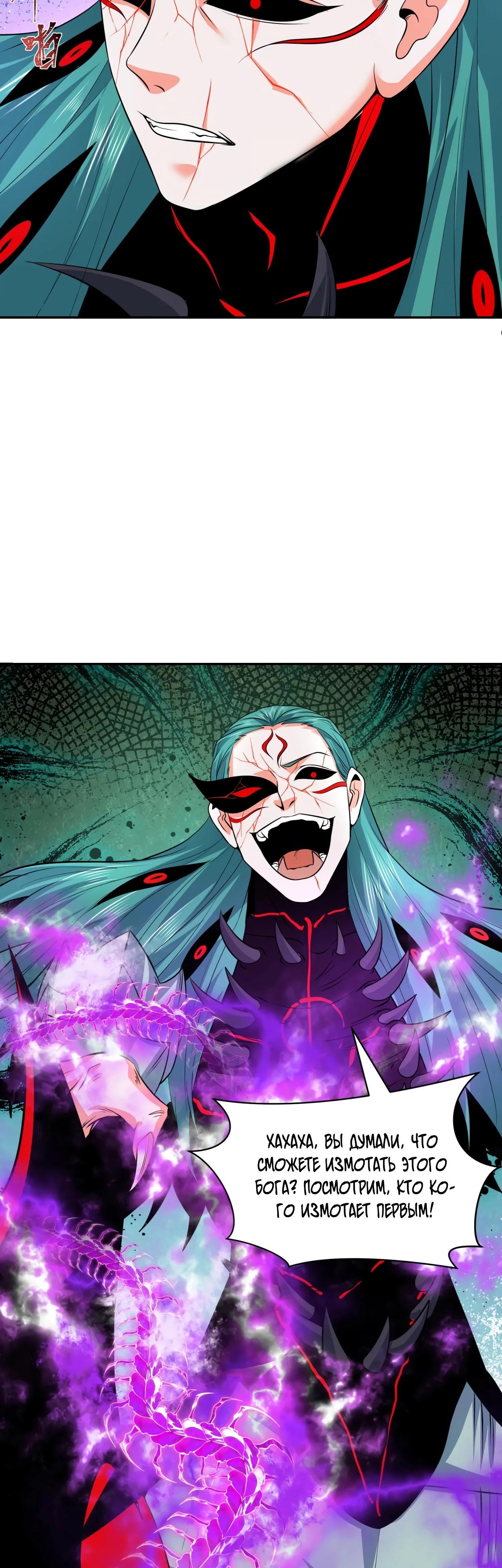 Манга Век Террора - Глава 388 Страница 31