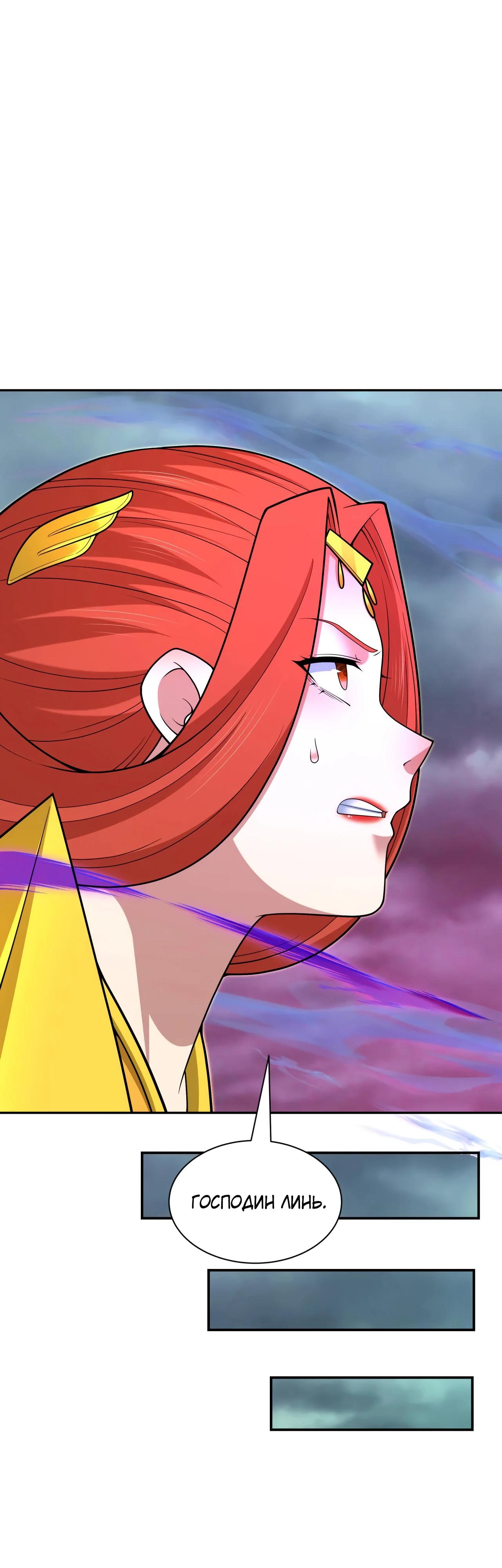 Манга Век Террора - Глава 387 Страница 45