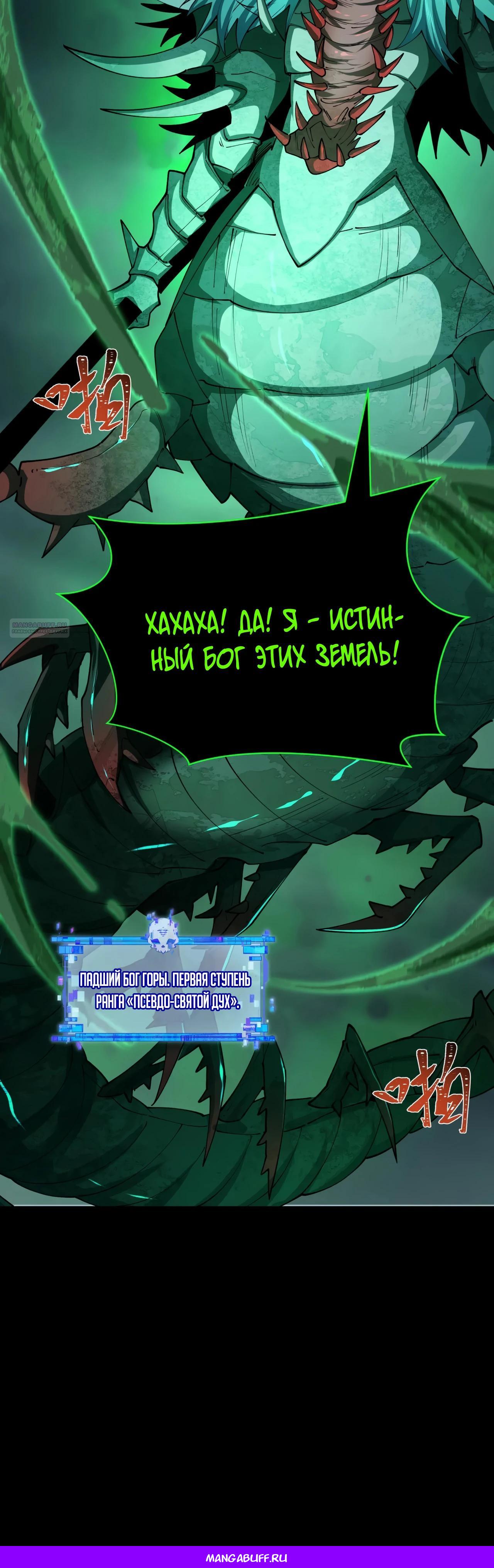 Манга Век Террора - Глава 387 Страница 51