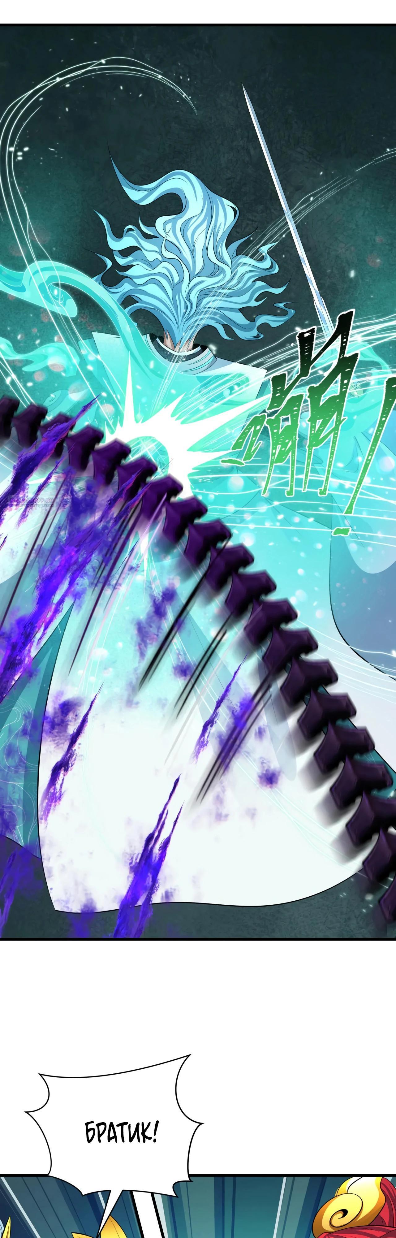 Манга Век Террора - Глава 387 Страница 2