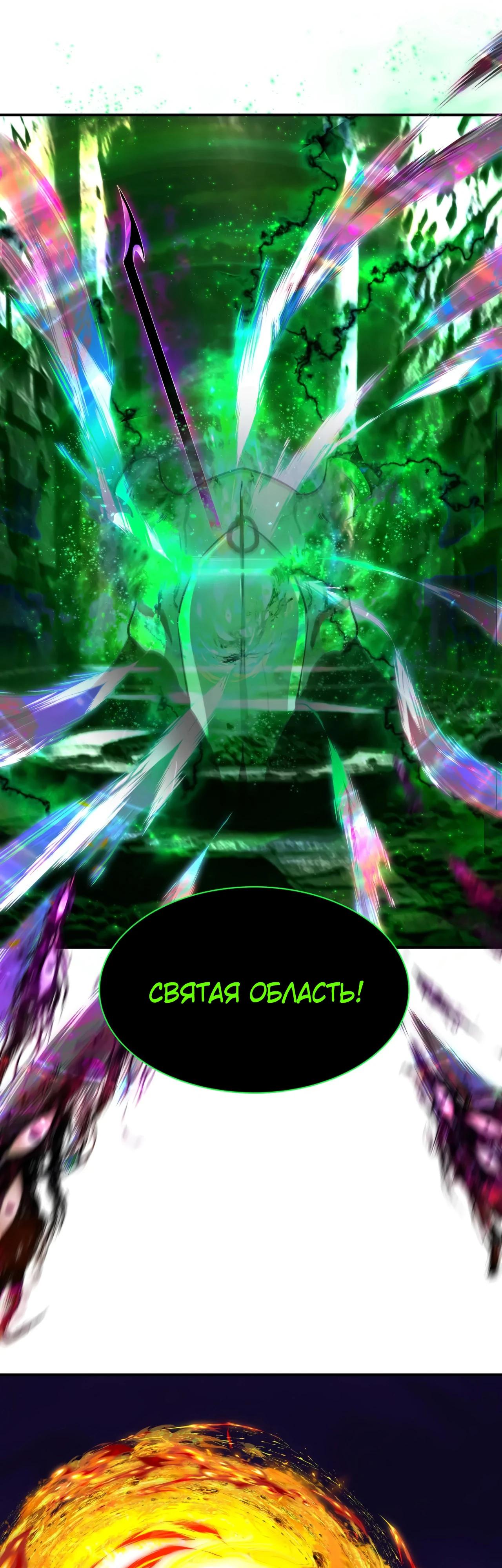 Манга Век Террора - Глава 387 Страница 32