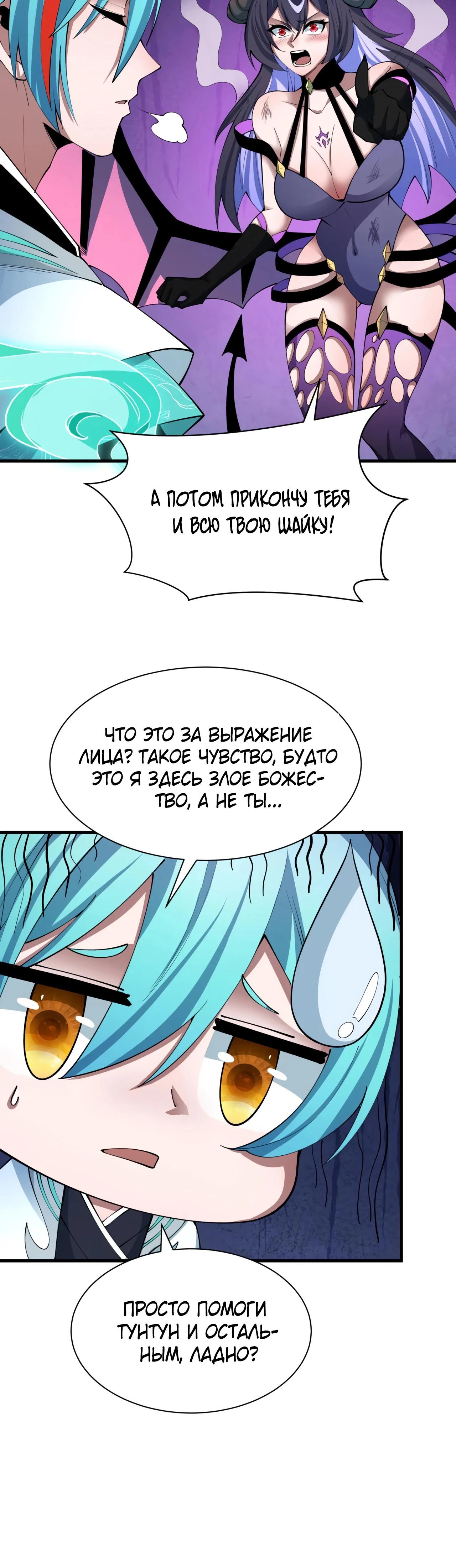 Манга Век Террора - Глава 387 Страница 15