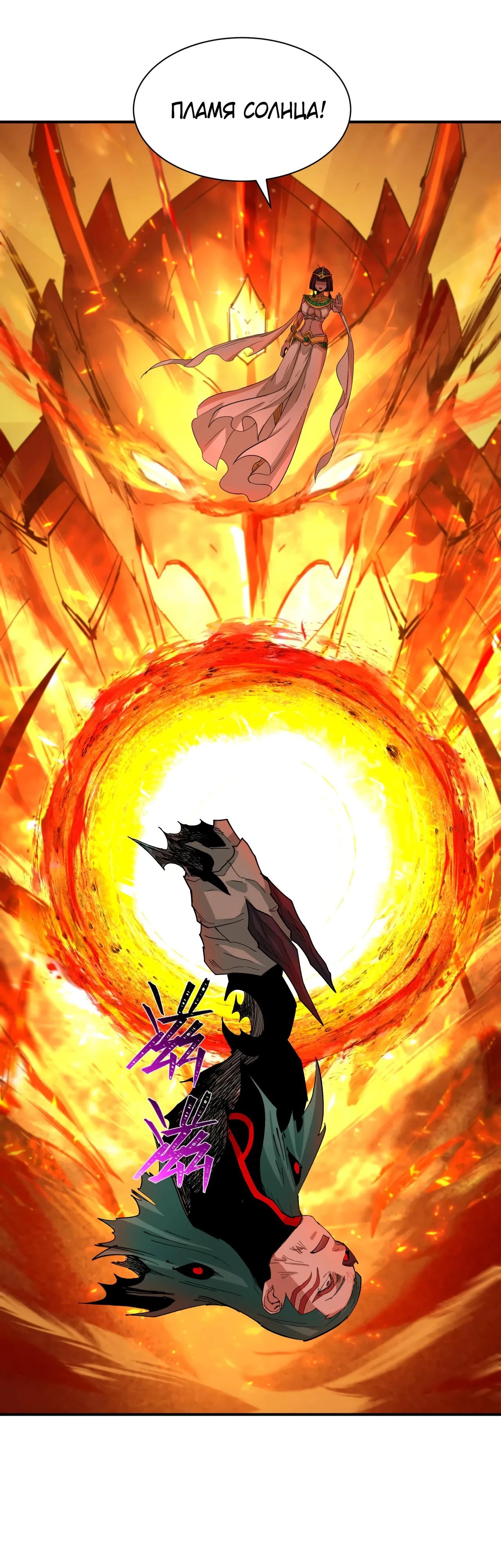 Манга Век Террора - Глава 387 Страница 25