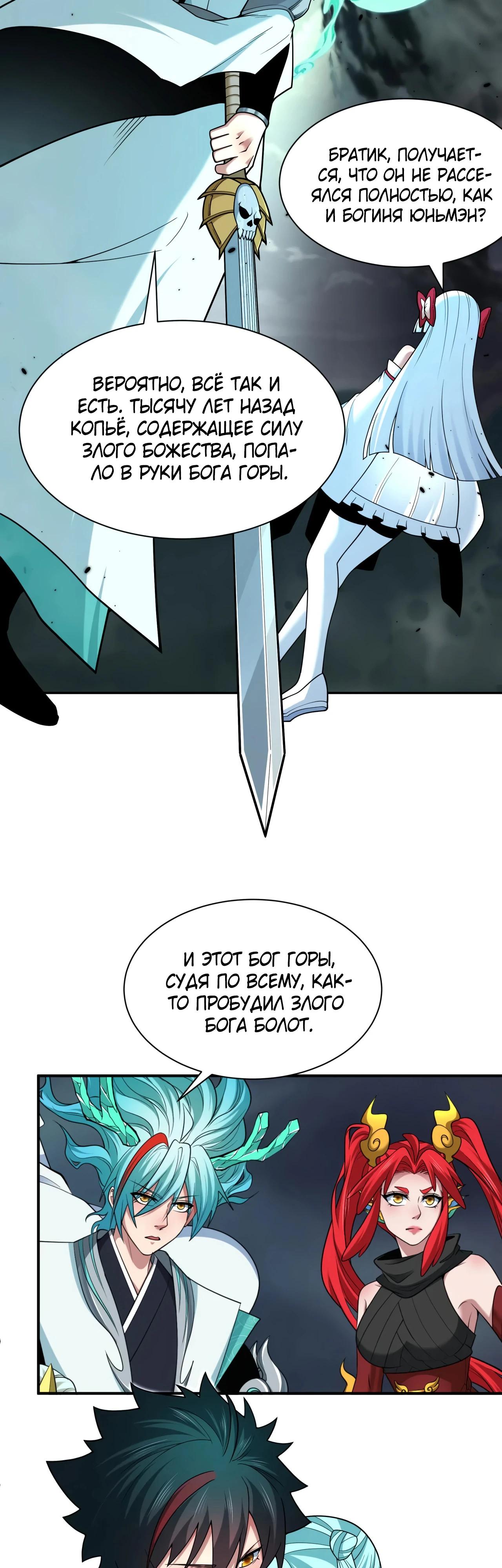 Манга Век Террора - Глава 387 Страница 47