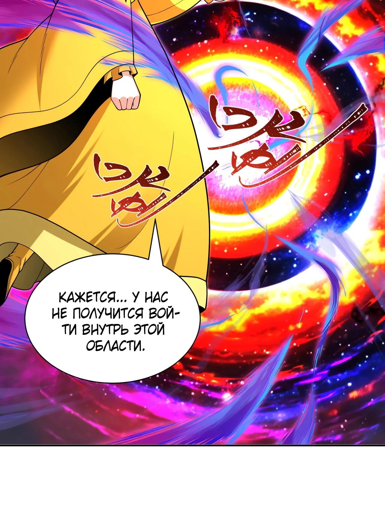 Манга Век Террора - Глава 387 Страница 44