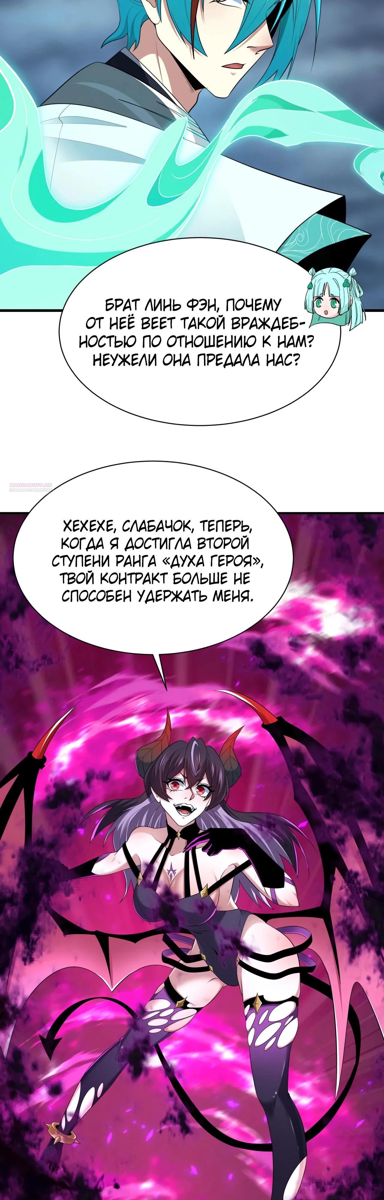 Манга Век Террора - Глава 387 Страница 6