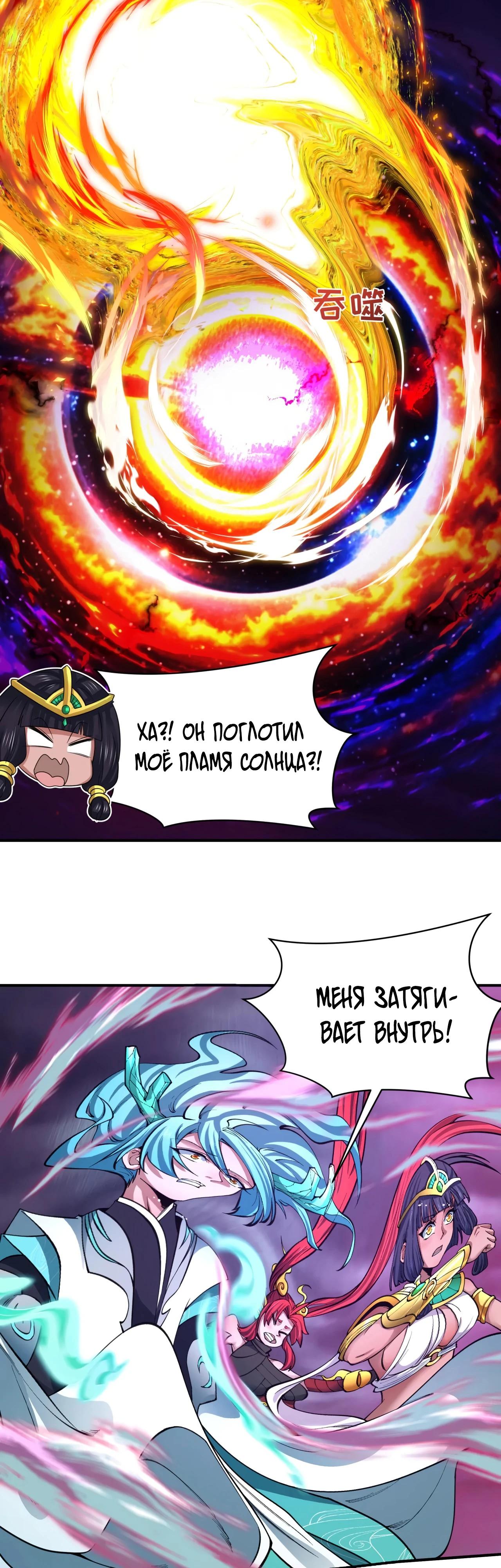 Манга Век Террора - Глава 387 Страница 33