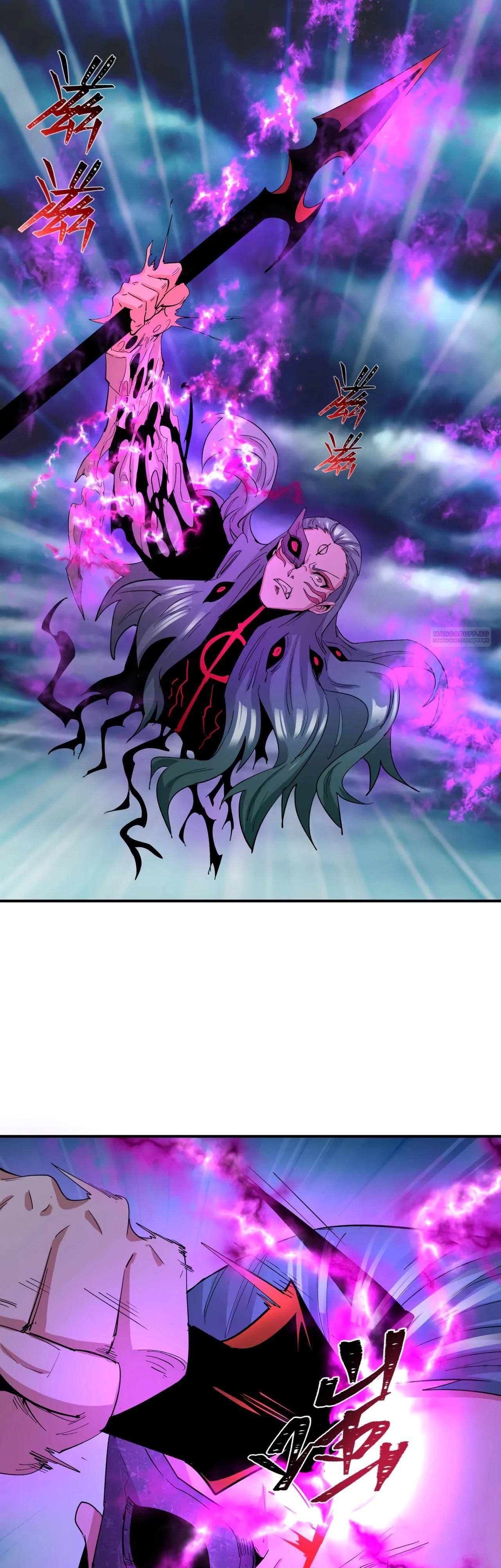 Манга Век Террора - Глава 387 Страница 30