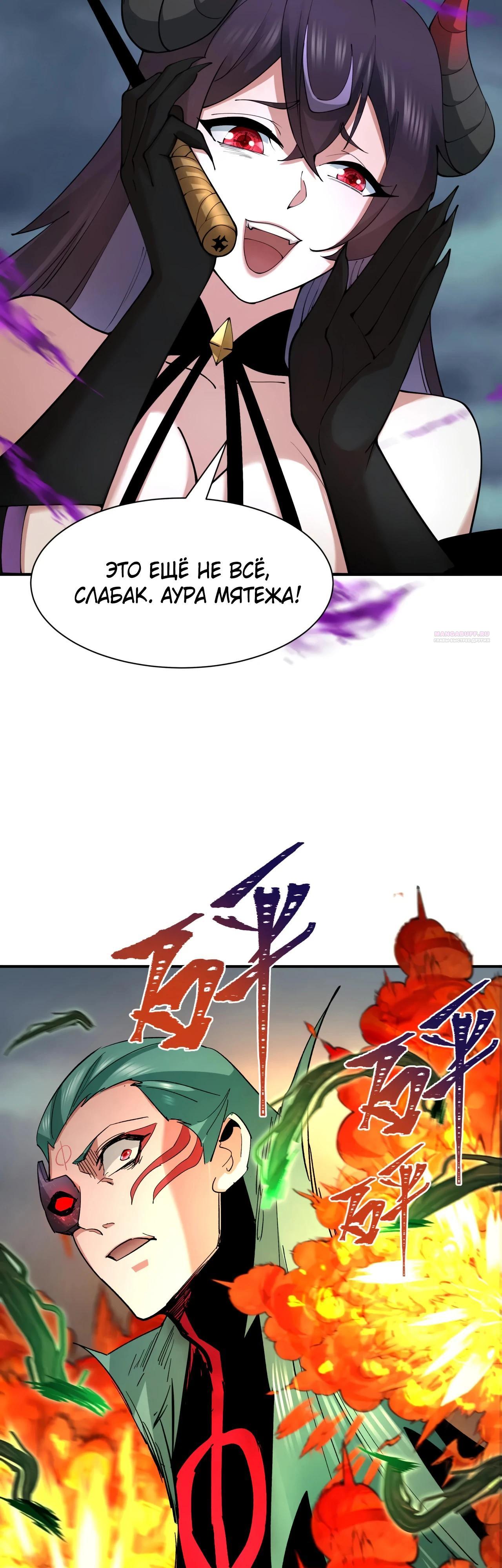 Манга Век Террора - Глава 387 Страница 22